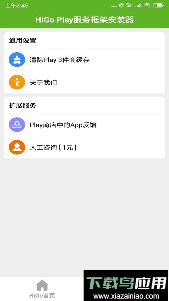 hi谷歌安装器2024最新版最新版截图1