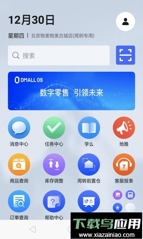 多点来客app最新版截图2