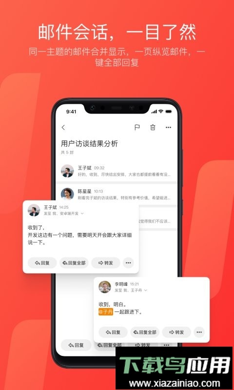 网易邮箱大师去广告版截图1
