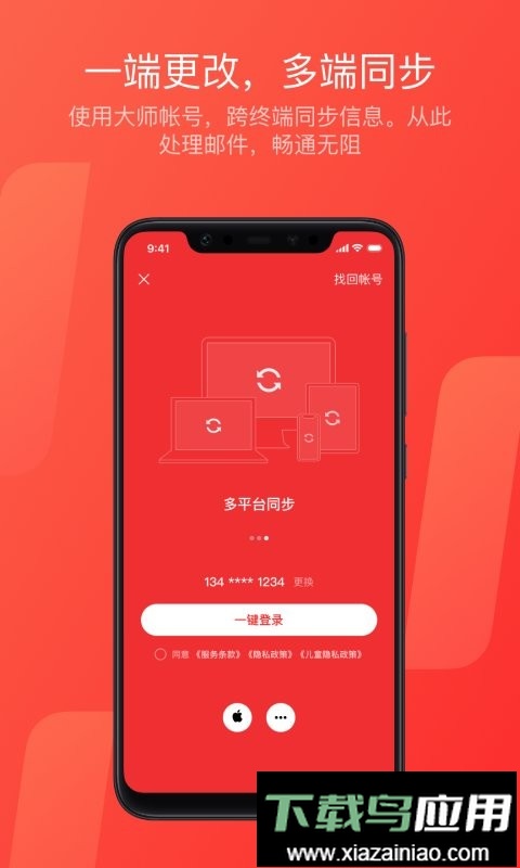 网易邮箱大师去广告版截图2