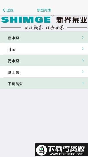 新界泵业软件最新版截图1