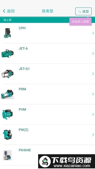 新界泵业软件最新版截图2