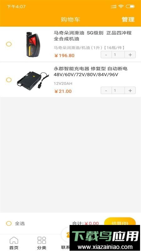 易捷创达平台截图