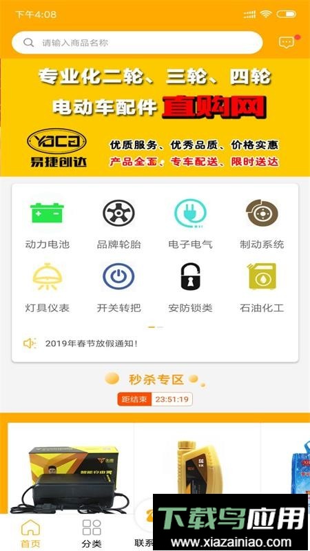 易捷创达平台截图