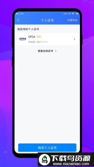 专家签app最新版截图2