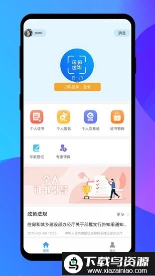 专家签app最新版截图3