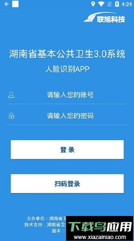 联旭健康人脸识别最新版本2024截图3