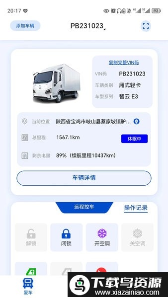 e路智行正版截图2