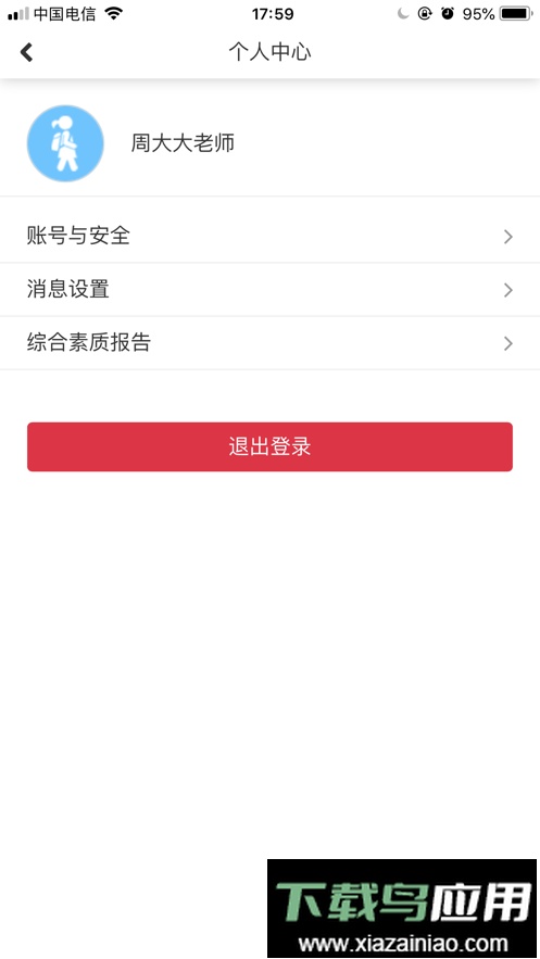 综合素质评价2024最新版最新版截图1