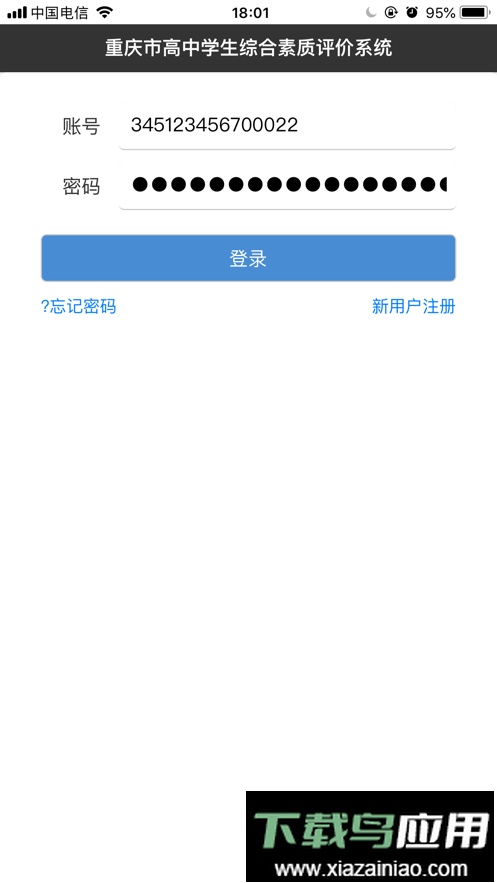 综合素质评价2024最新版最新版截图2