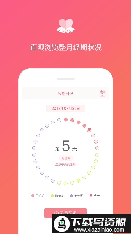 经期日记手机版截图1