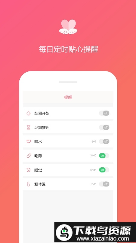 经期日记手机版截图3