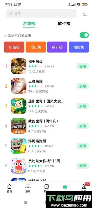 一加应用商店2024最新版本最新版截图1