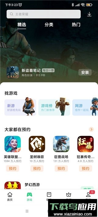 一加应用商店2024最新版本最新版截图3