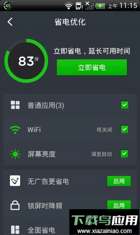 金山电池医生2024年最新版截图1