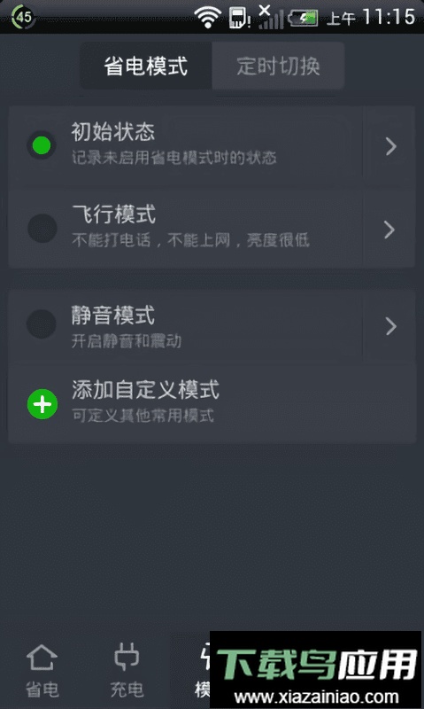金山电池医生2024年最新版截图2