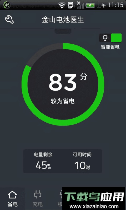 金山电池医生2024年最新版截图3