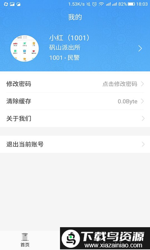 警易云app最新版截图2