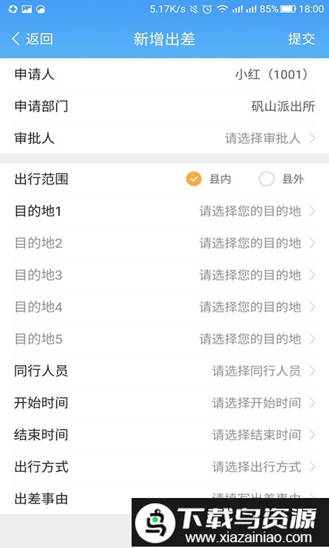 警易云app最新版截图4