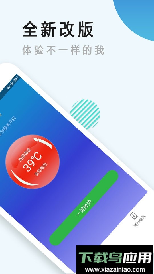 手机散热器软件2024最新版本截图1