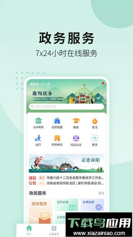 宛快办2024最新版最新版截图3