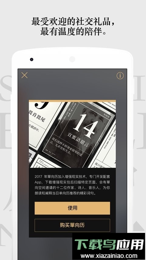 单向历2024最新版截图2