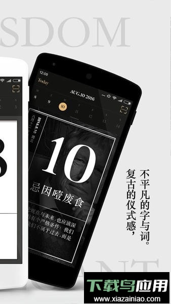 单向历2024最新版截图3