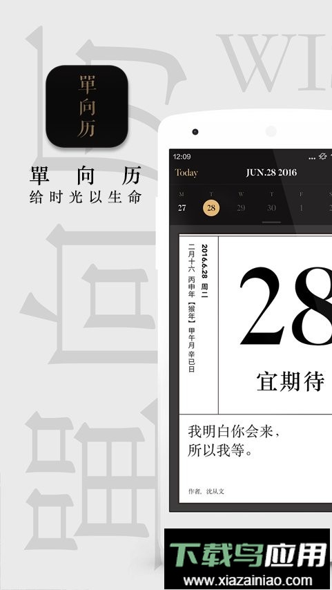 单向历2024最新版截图4