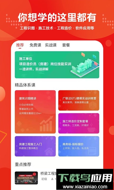 建筑起航app最新版截图1