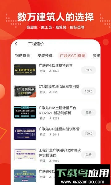 建筑起航app最新版截图2