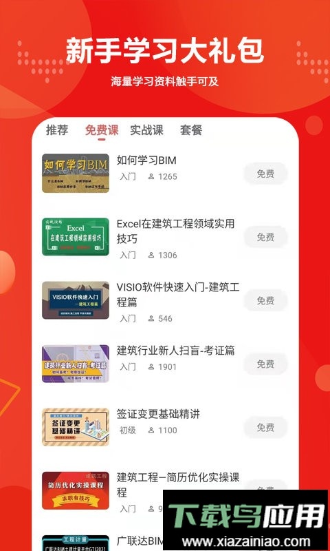 建筑起航app最新版截图3