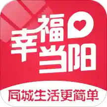 幸福当阳app
