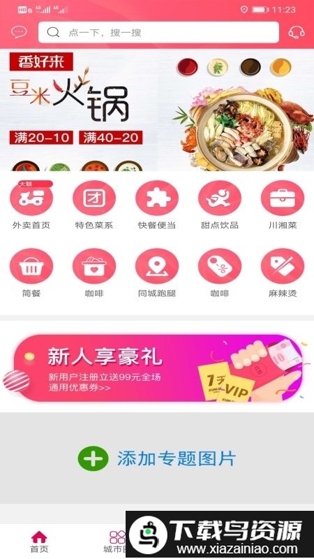 幸福当阳app最新版截图1