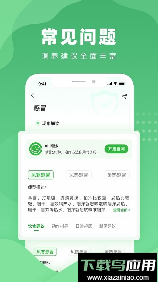 不吃药药手机版最新版截图2