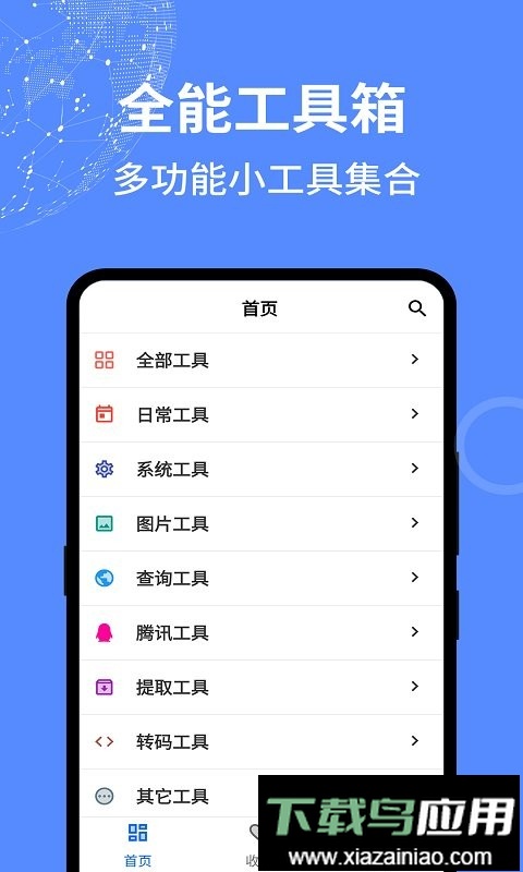 二次元工具箱app软件下载最新版截图3