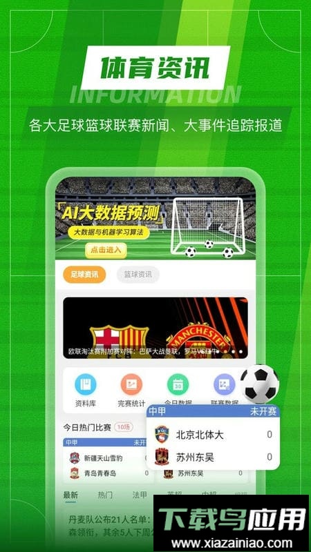 Top Ball体育软件最新版截图3