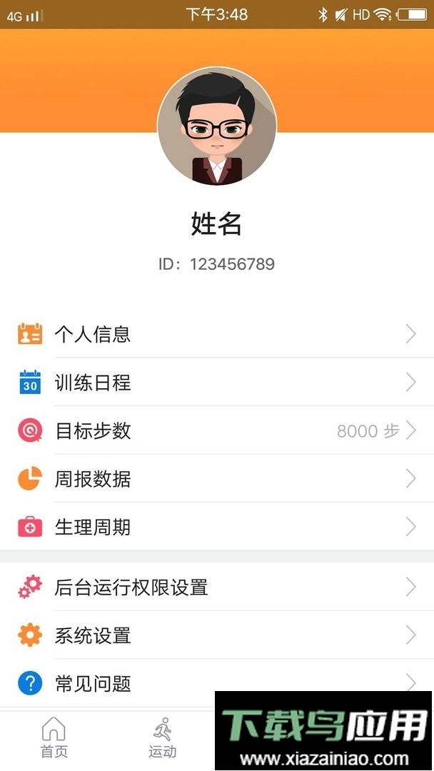 智慧手环3手机版最新版截图2