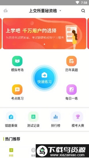 董秘资格证题库app最新版截图1