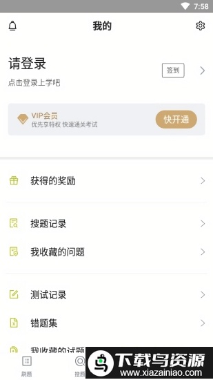 董秘资格证题库app最新版截图3