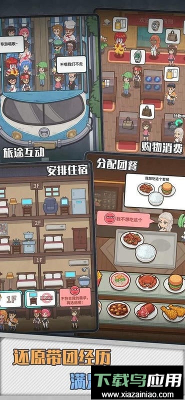 旅行社模拟器免广告无限钞票版截图3