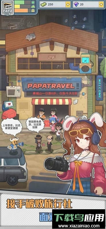 旅行社模拟器免广告无限钞票版截图4