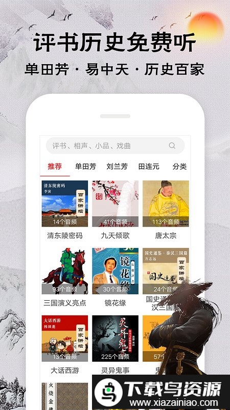 相声评书戏曲大全软件最新版截图1