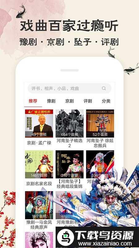 相声评书戏曲大全软件最新版截图3