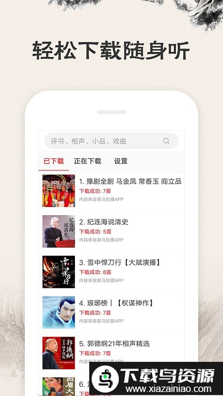 相声评书戏曲大全软件最新版截图4