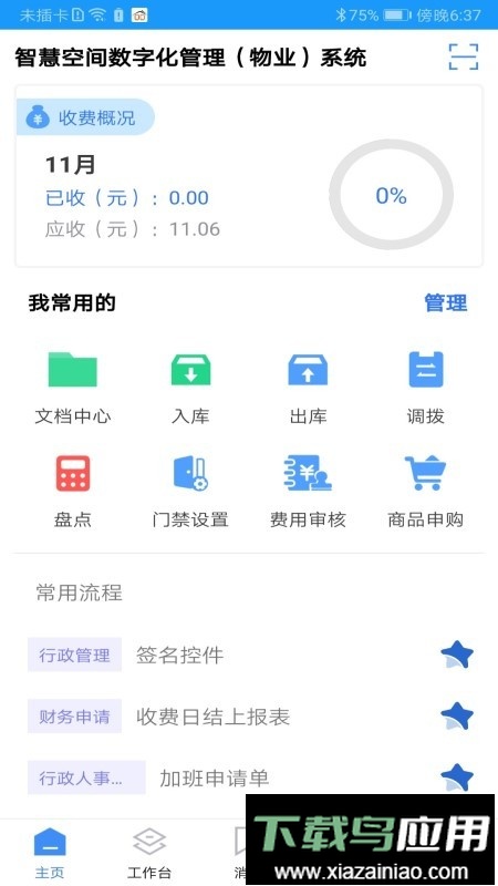 富其最新版最新版截图4