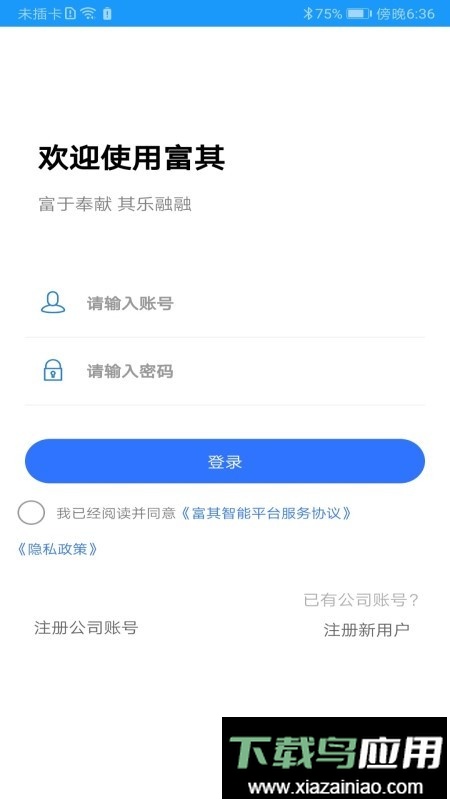富其最新版最新版截图5