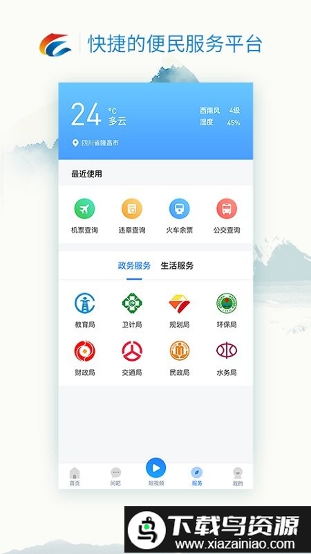 我是隆昌官方版最新版截图1