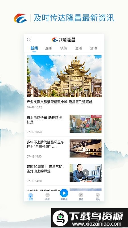 我是隆昌官方版最新版截图2