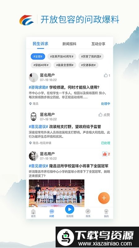 我是隆昌官方版最新版截图4