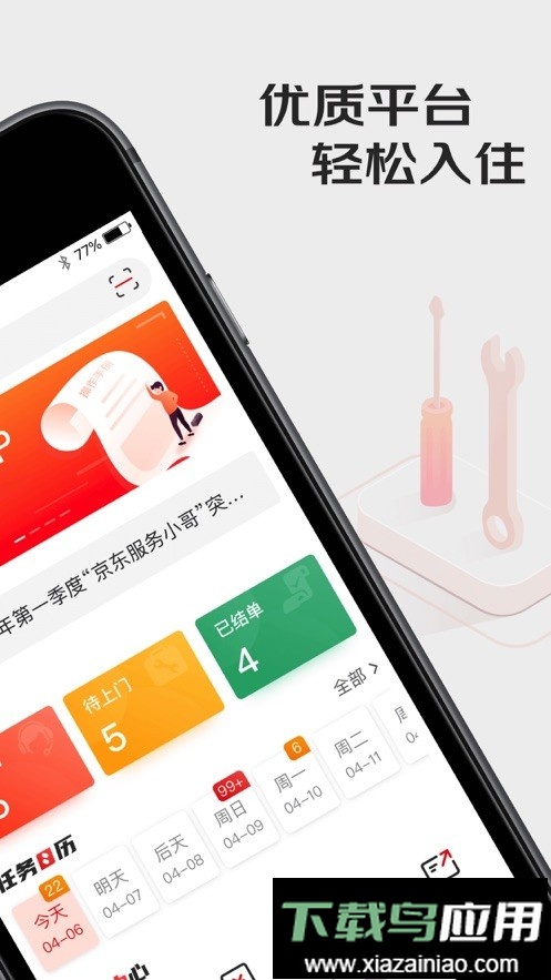 汪师傅手机版截图1